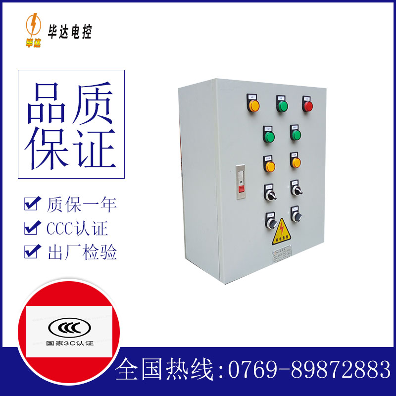 德保一用一备控制箱